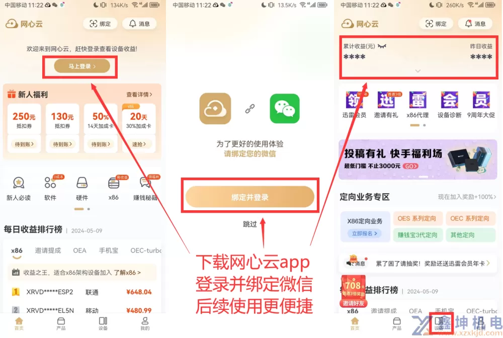 安装虚拟机软件上网心云业务(图29) 安装虚拟机软件上网心云业务(pic29)