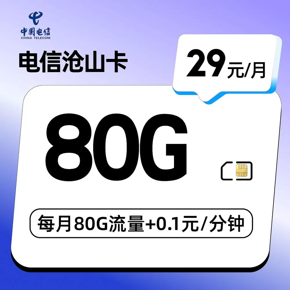 流量卡