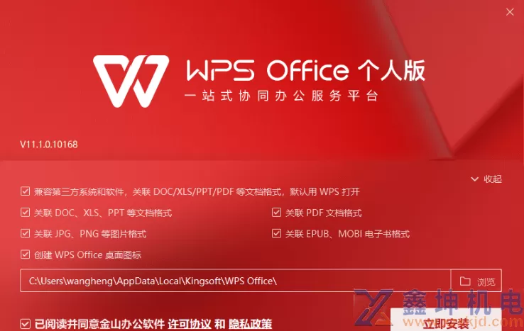 202109301310095518.png WPS2023去广告永久会员版,功能免费使用 !(pic2)