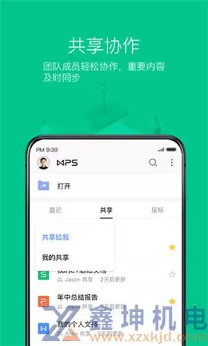 WPS2023去广告永久会员版，功能免费使用 ！(pic3)