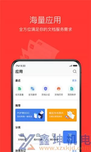 WPS2023去广告永久会员版，功能免费使用 ！(pic2)