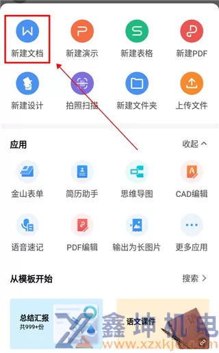 WPS2023去广告永久会员版，功能免费使用 ！(pic12)