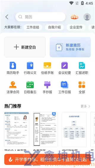 WPS2023去广告永久会员版，功能免费使用 ！(pic13)