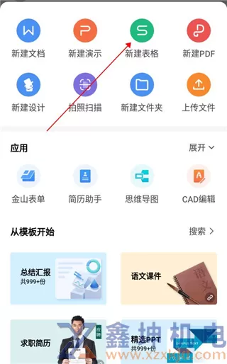 WPS2023去广告永久会员版，功能免费使用 ！(pic16)