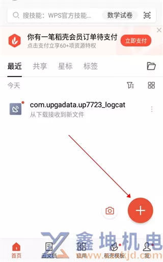 WPS2023去广告永久会员版，功能免费使用 ！(pic15)