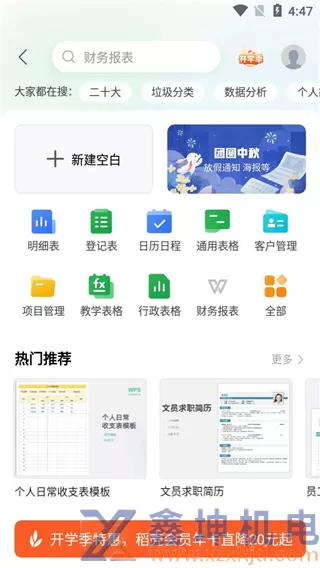 WPS2023去广告永久会员版，功能免费使用 ！(pic17)