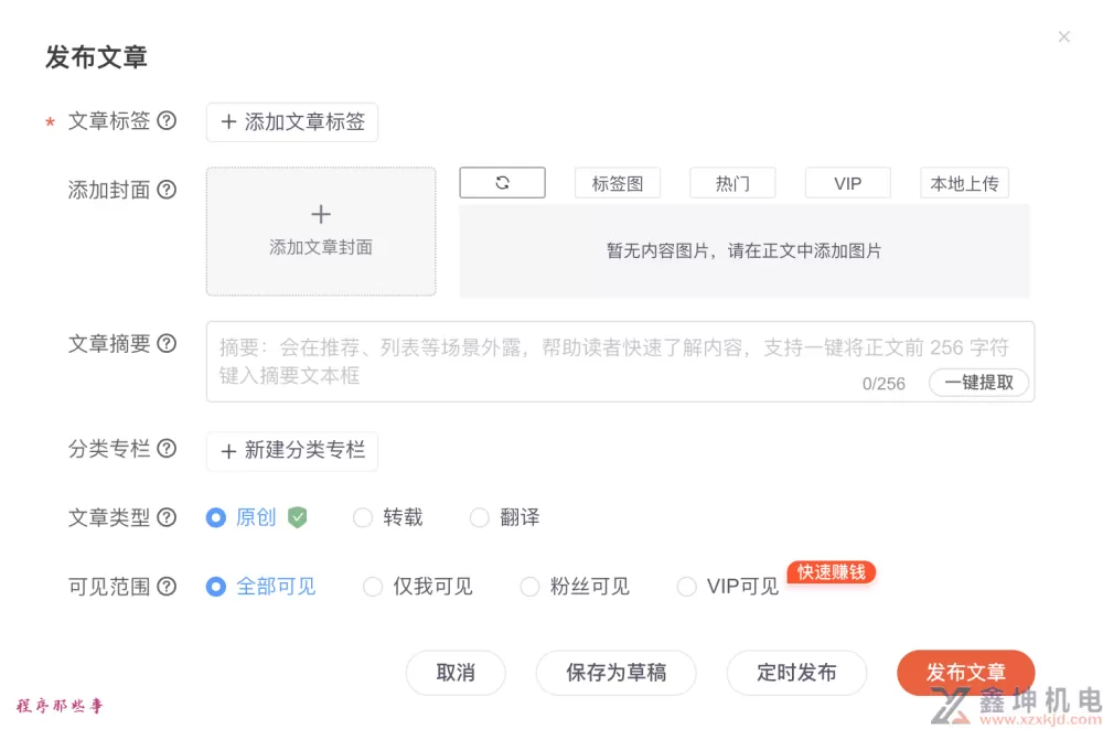 一键自动化博客发布工具,用过的人都说好(csdn篇)(图2) 一键自动化博客发布工具,用过的人都说好(csdn篇)(pic2)