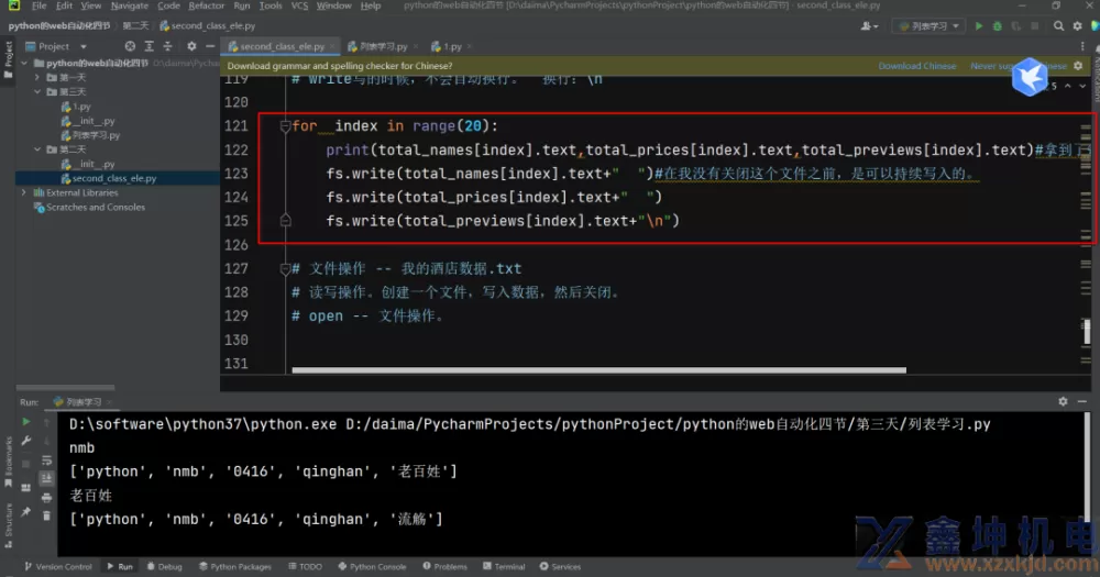 Web网页自动化实战获取所有酒店的名字、价格、评分信息,并写入文件(pic6) Web网页自动化实战获取所有酒店的名字、价格、评分信息,并写入文件(pic6)