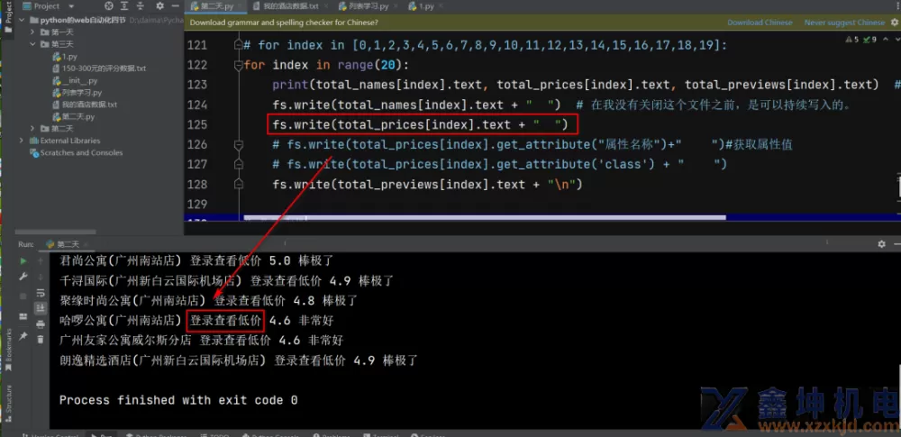 Web网页自动化实战获取所有酒店的名字、价格、评分信息,并写入文件(pic10) Web网页自动化实战获取所有酒店的名字、价格、评分信息,并写入文件(pic10)
