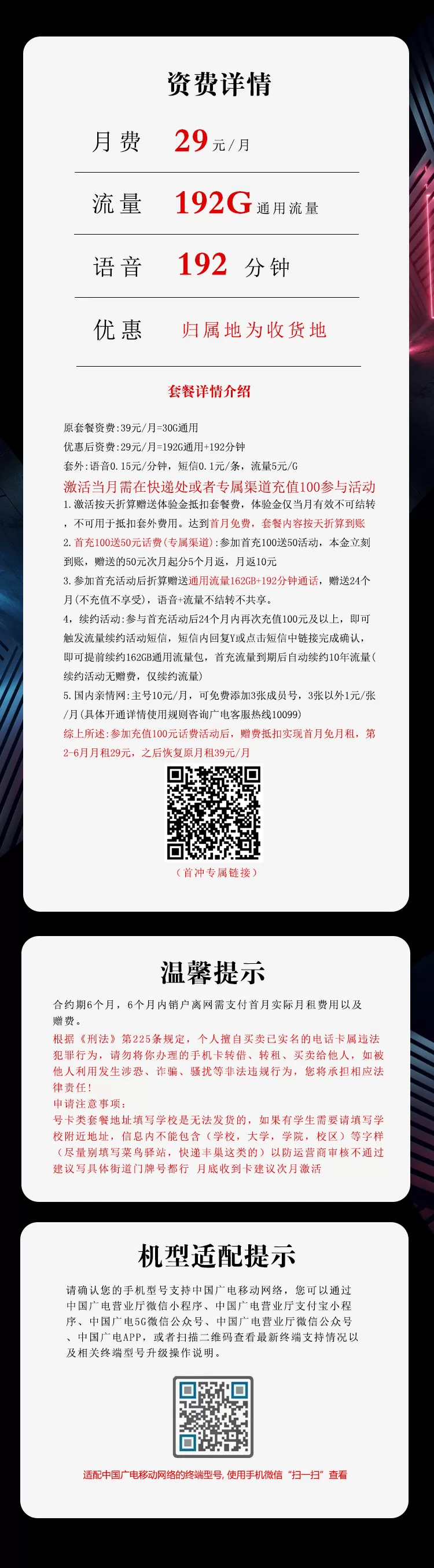广电沧桃卡 每月192G通用流量+192分钟通话(pic1)