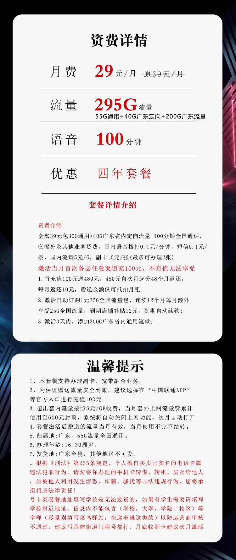 广东联通卡 每月295G流量+100分钟通话(pic1)