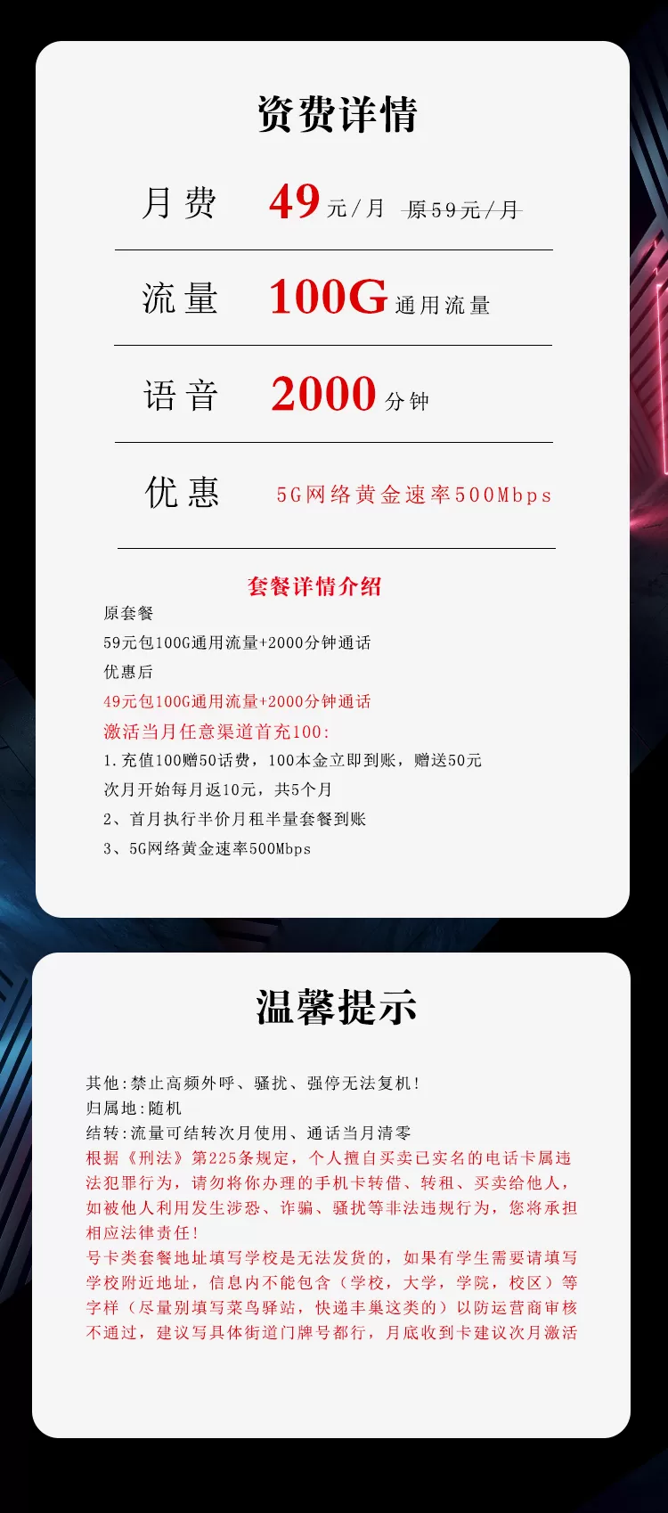 联通海期卡 每月100G流量+2000分钟通话(pic1)
