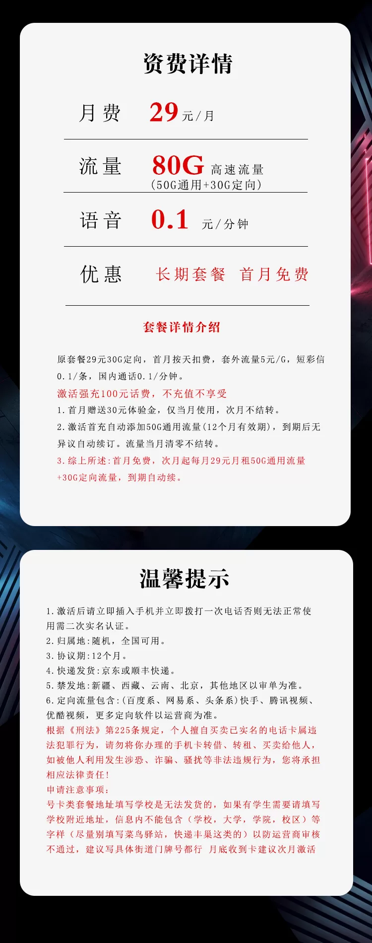 电信海神卡 每月80G流量(pic1)