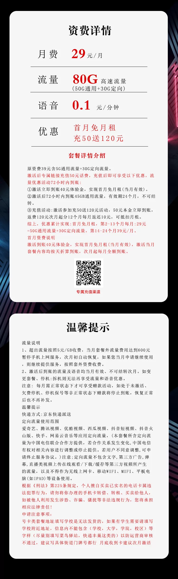 浙江电信省内专属卡 每月80G流量(pic1)