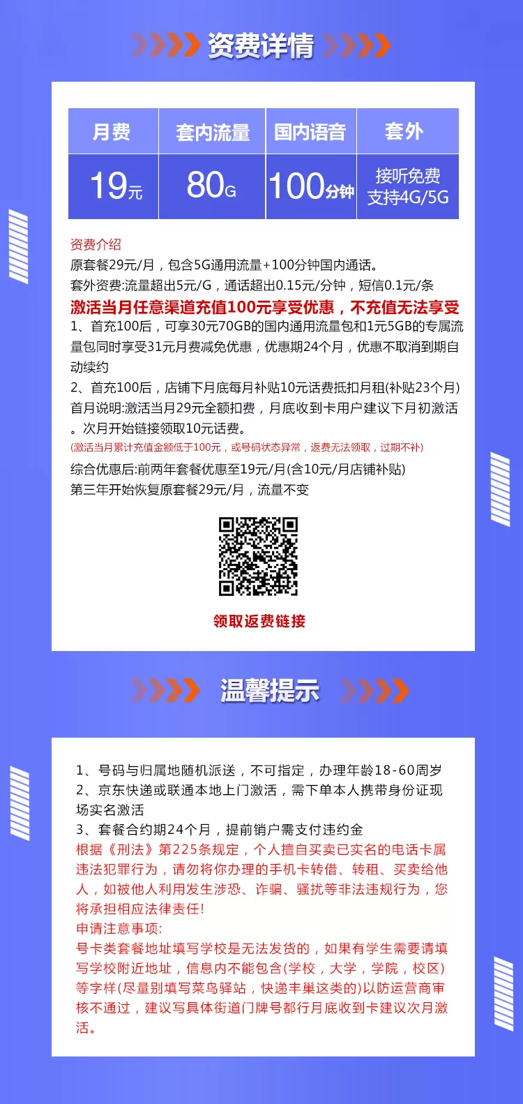 浙江联通专属卡 每月80G流量+100分钟通话(pic1)