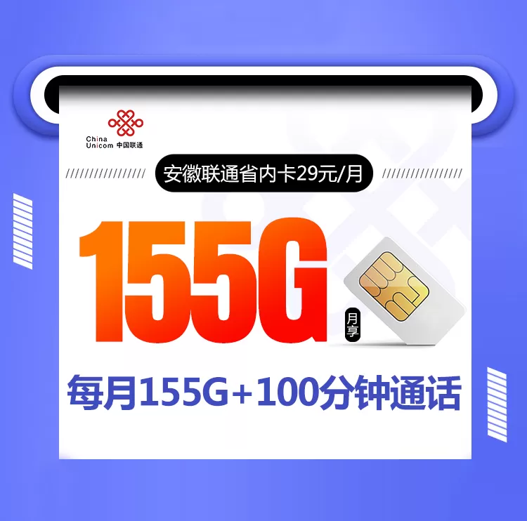 <strong>安徽联通省内卡 每月15</strong>