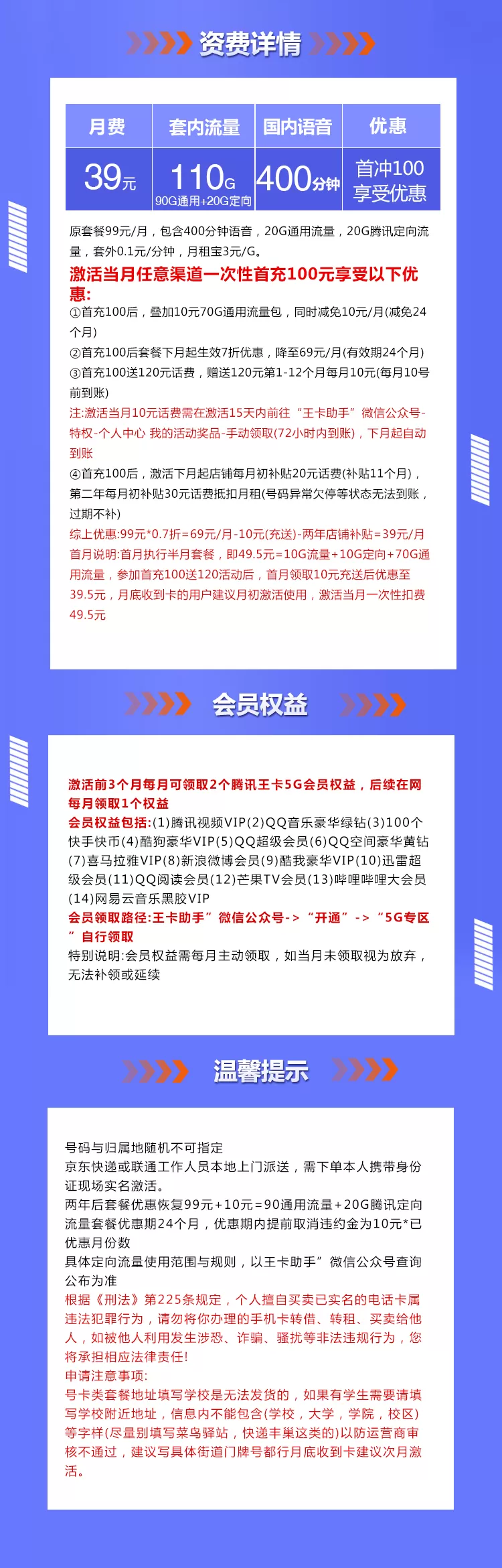 联通沧权卡每月110G流量+400分钟通话(pic1)