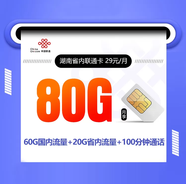 <strong>湖南省内联通卡每月8</strong>