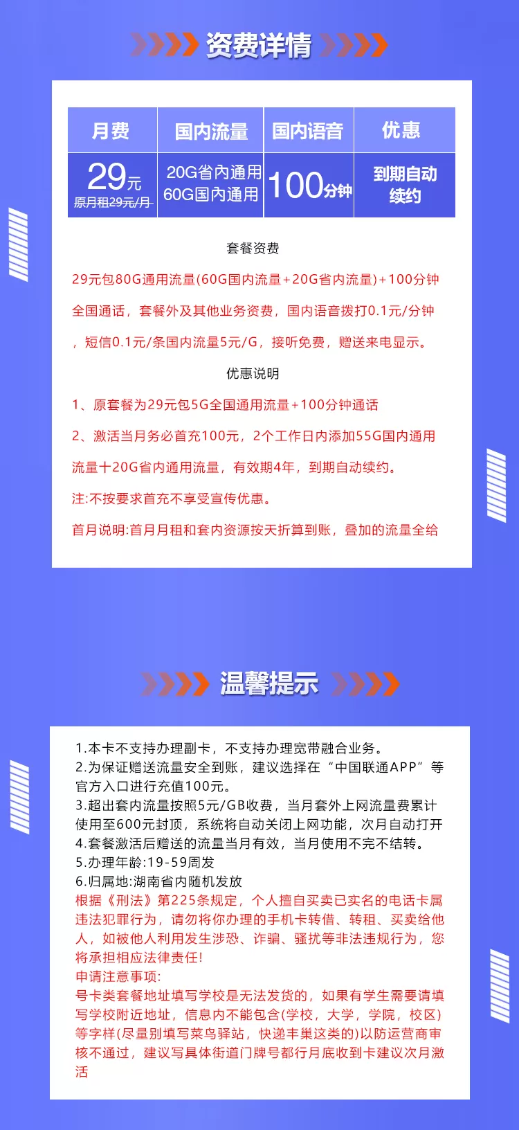 湖南省内联通卡每月80G流量+100分钟通话(pic1)