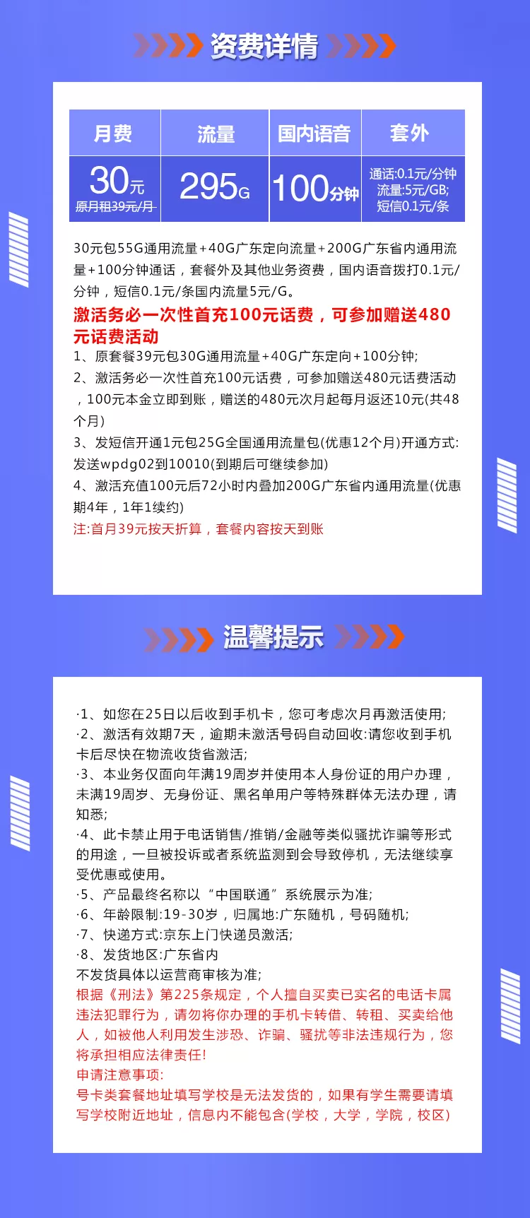 广东联通省内专属卡每月295G流量+100分钟通话(pic1)