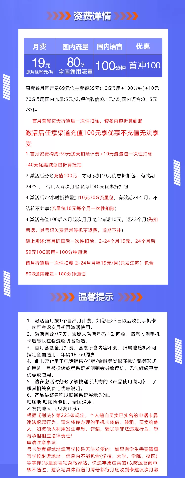 江苏联通省内专属卡每月80G流量+100分钟通话(pic1)