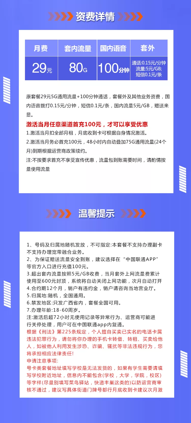 广西联通省内专属卡每月80G流量+100分钟通话(pic1)