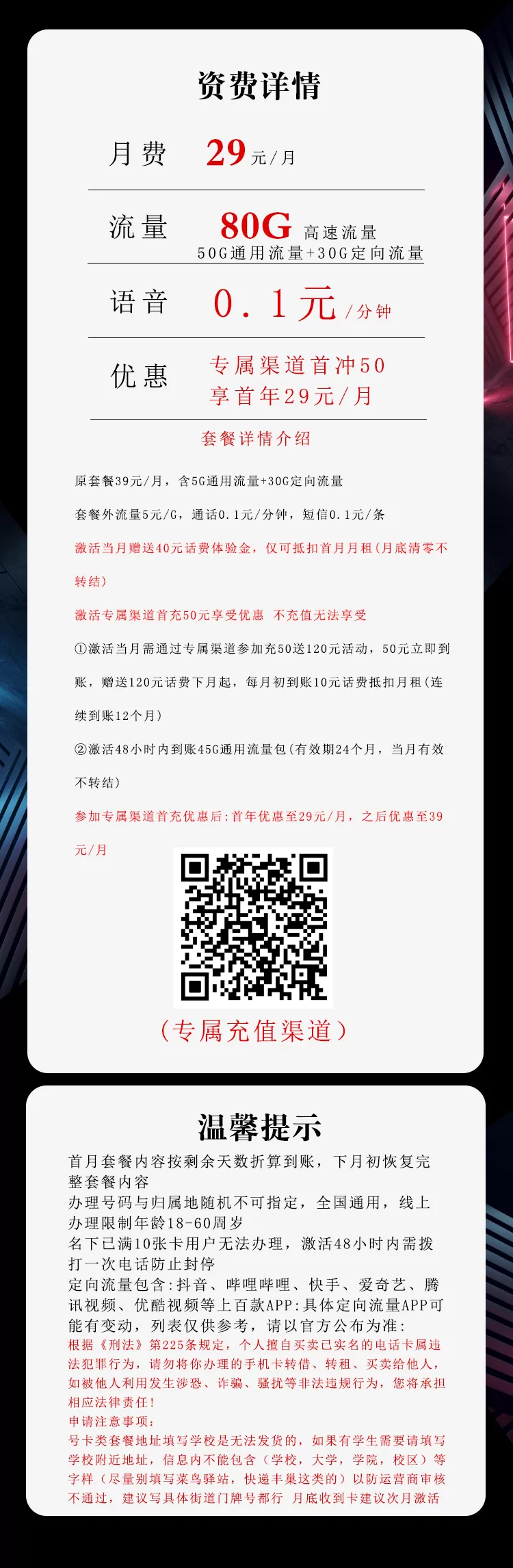 电信沧晴卡每月80G流量(pic1)