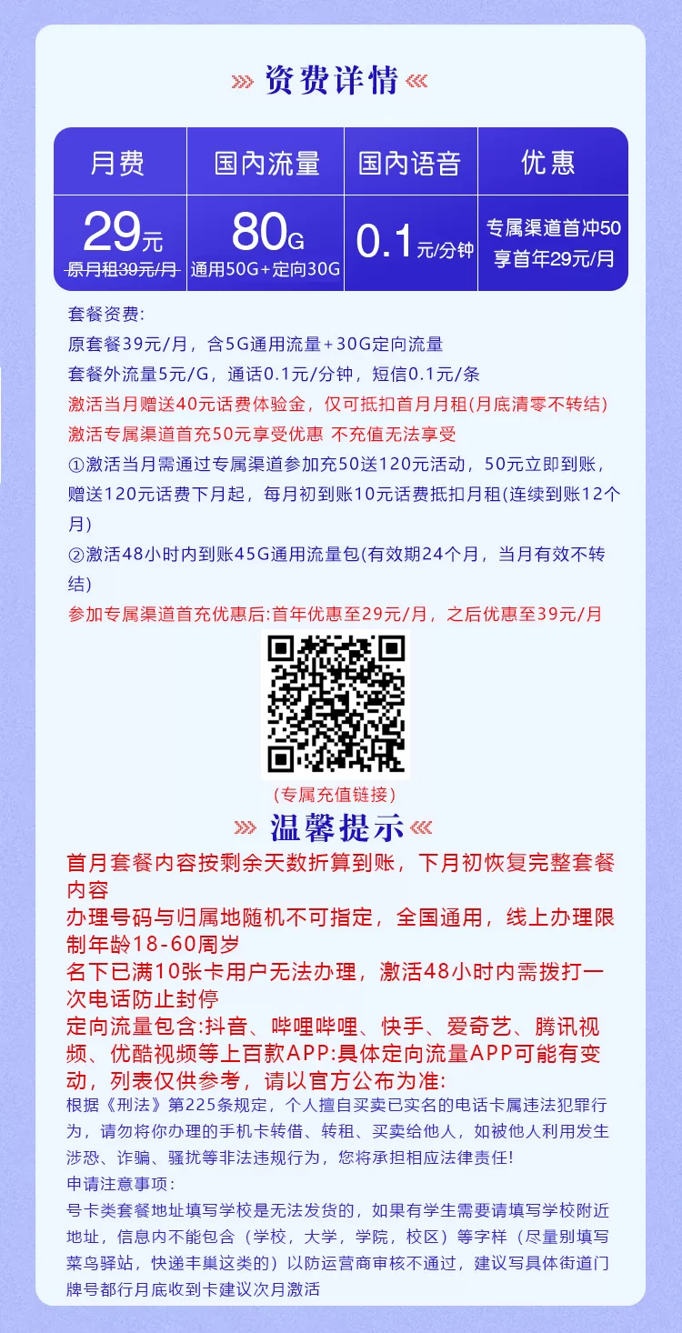 电信梦晴卡每月80G流量(pic1)