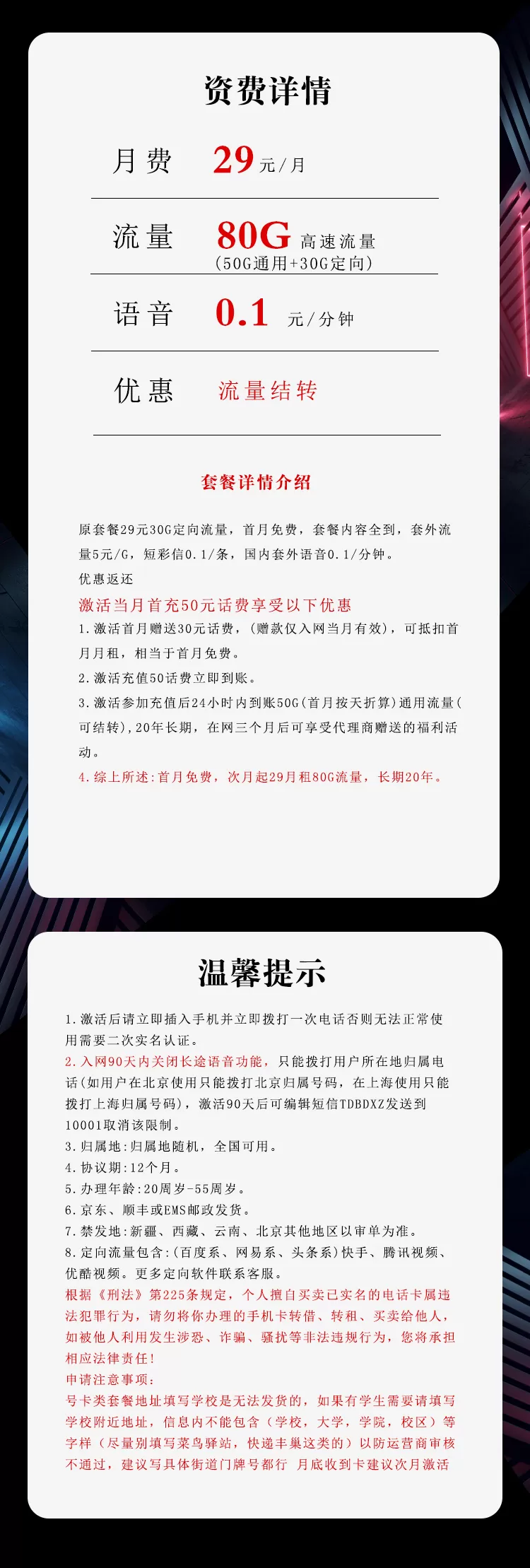 电信沧喜卡每月80G流量(pic1)