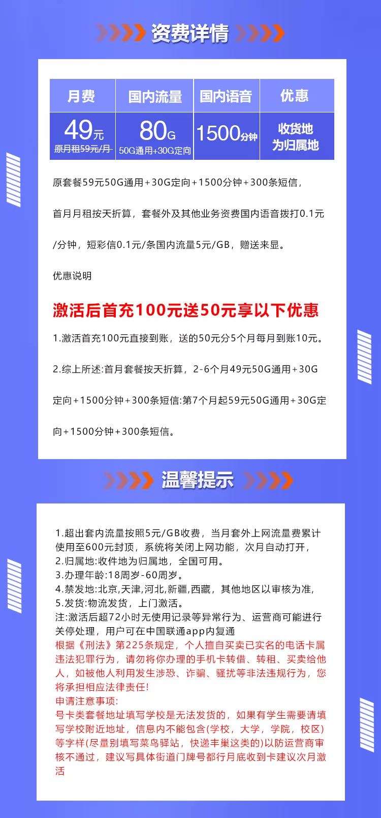 联通沧昆卡 每月80G流量+1500分钟通话+300条短信(pic1)