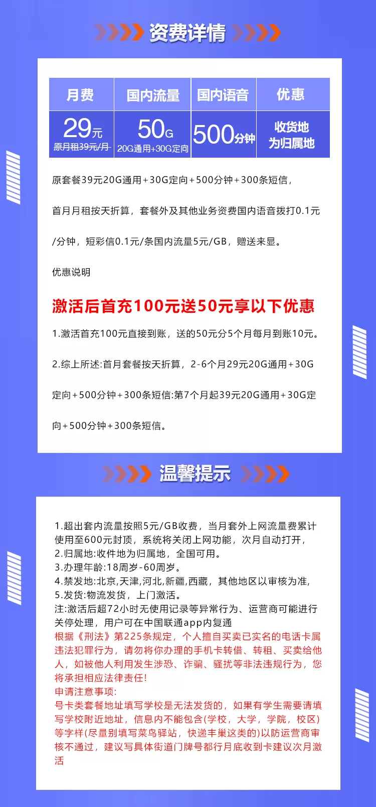 联通沧瑜卡 每月50G流量+500分钟通话+300条短信(pic1)