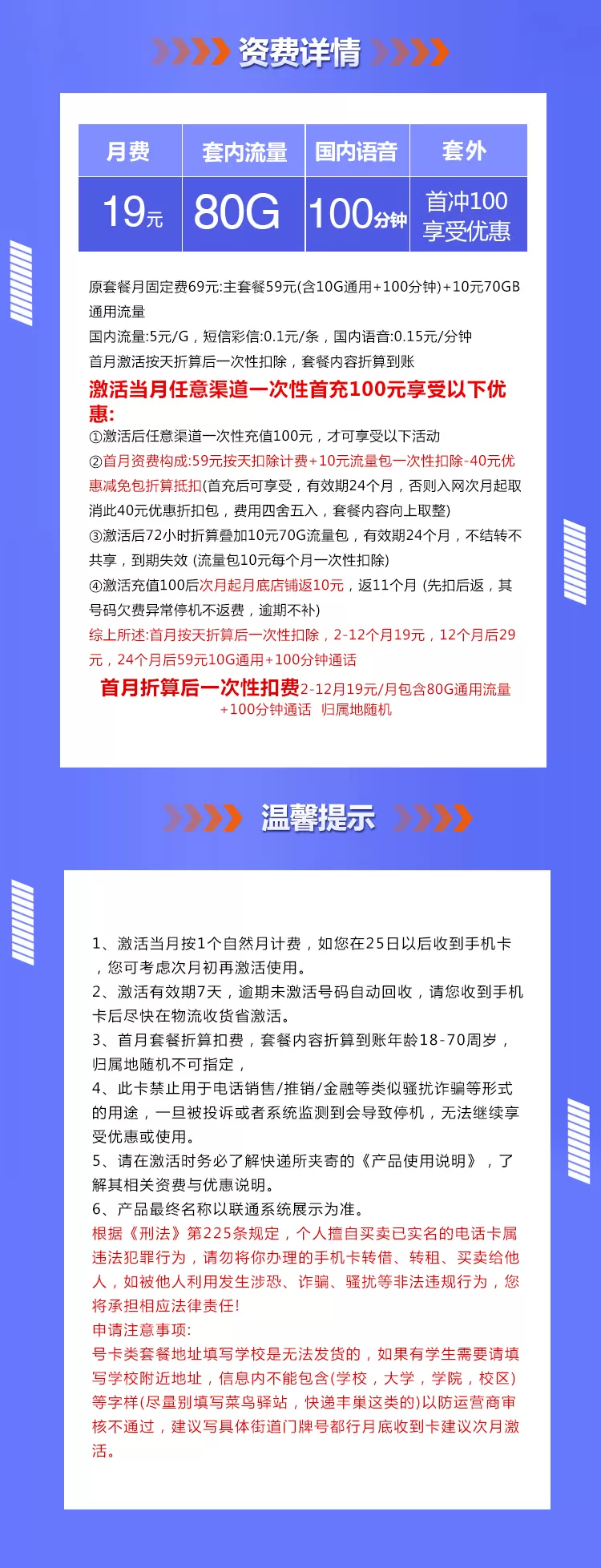 联通沧溪卡 每月80G流量+100分钟通话(pic1)