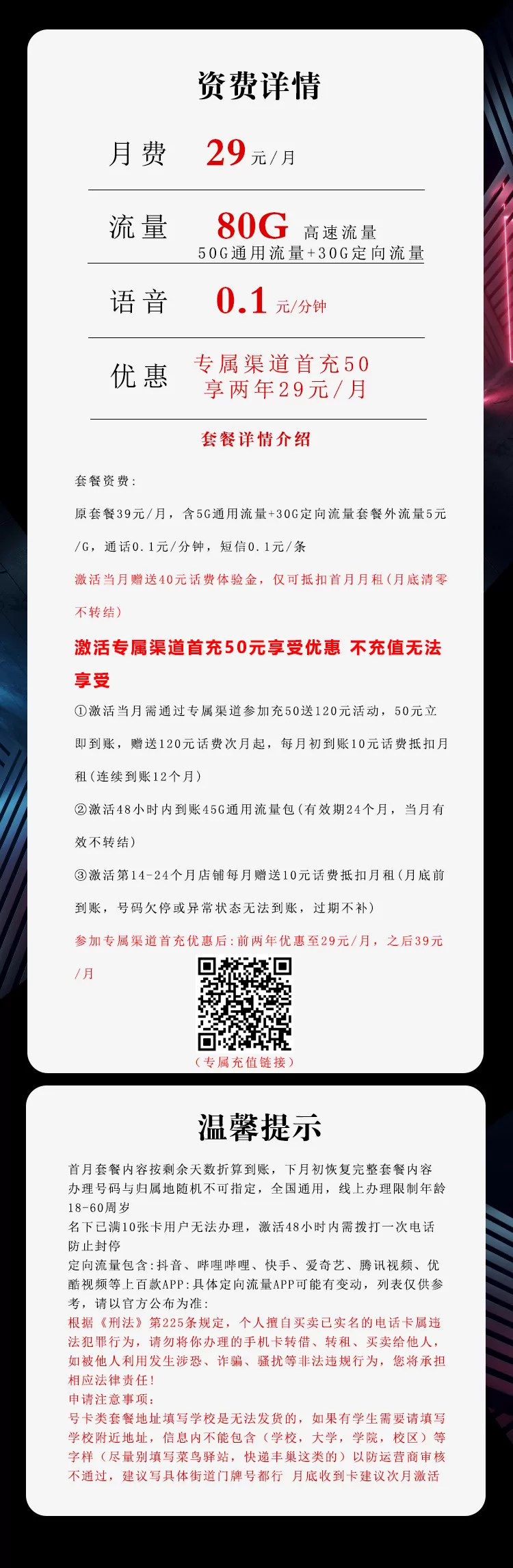电信沧彤卡 每月80G流量(pic1)
