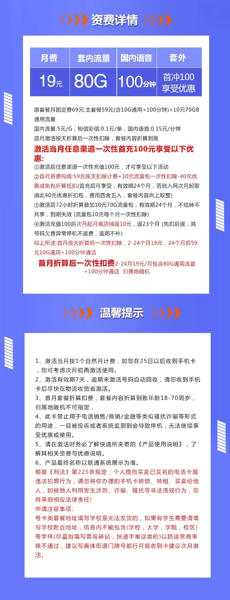 联通海溪卡 每月80G流量+100分钟通话(pic1)