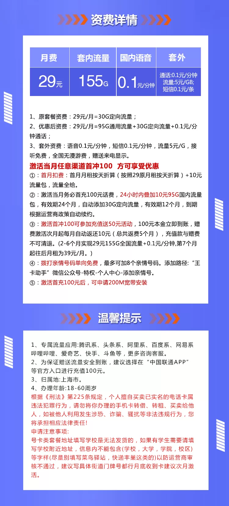 上海联通专属卡 每月155G流量+送宽带(pic1)