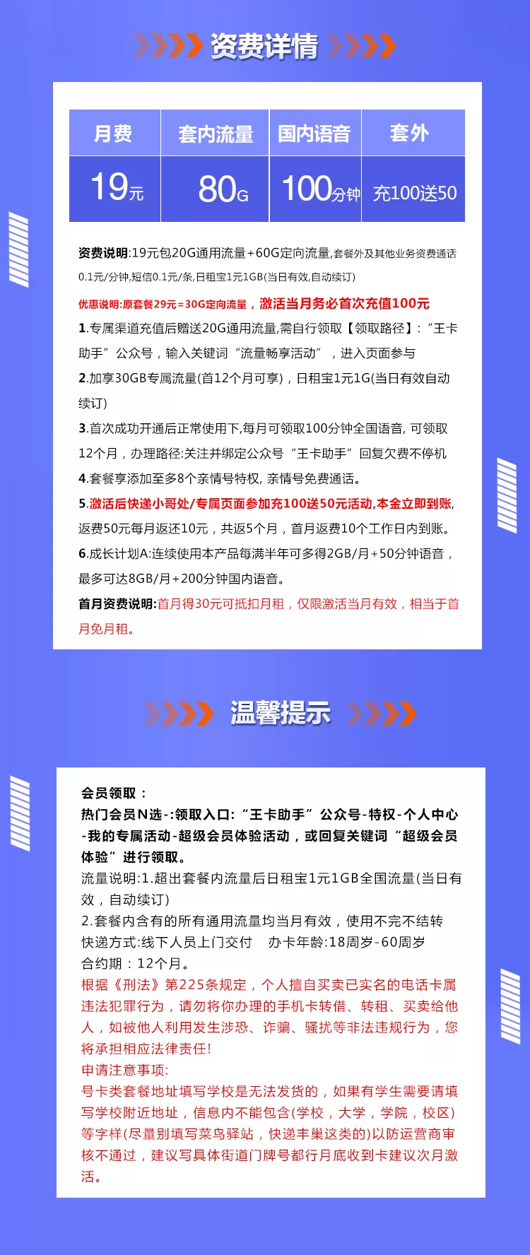 联通本地卡 每月80G流量+热门会员(pic1)
