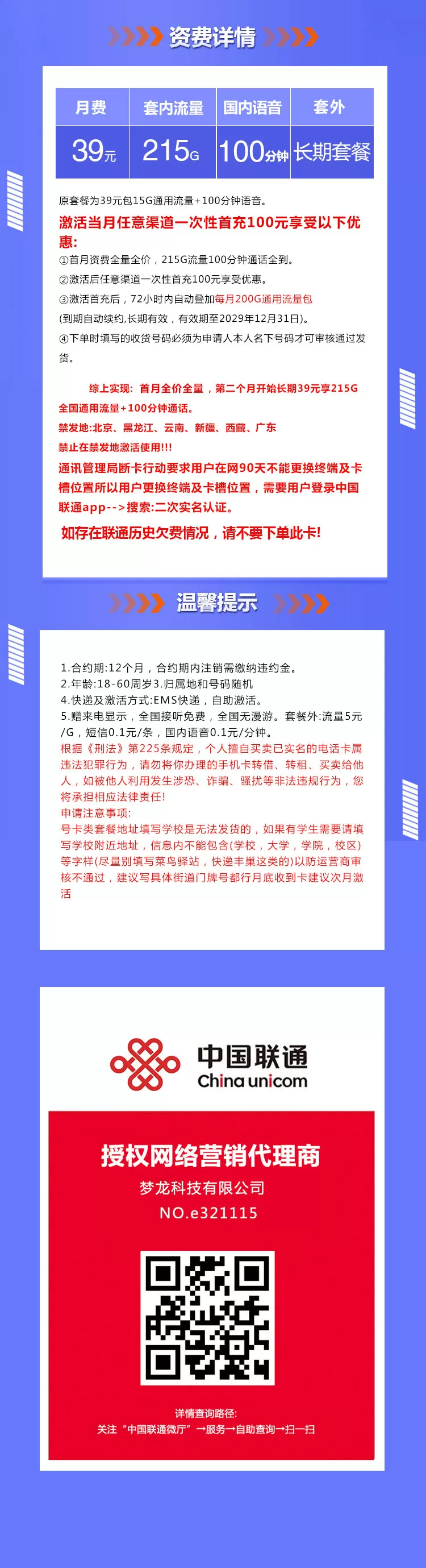 联通大流量卡 每月215G流量+100分钟通话(pic1)