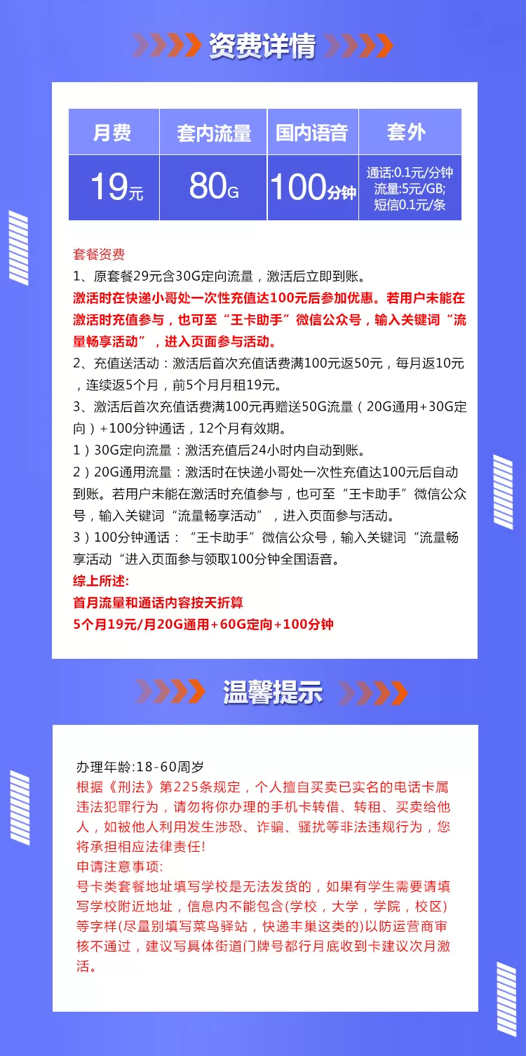 联通沧洁卡 每月80G流量+100分钟通话(pic1)