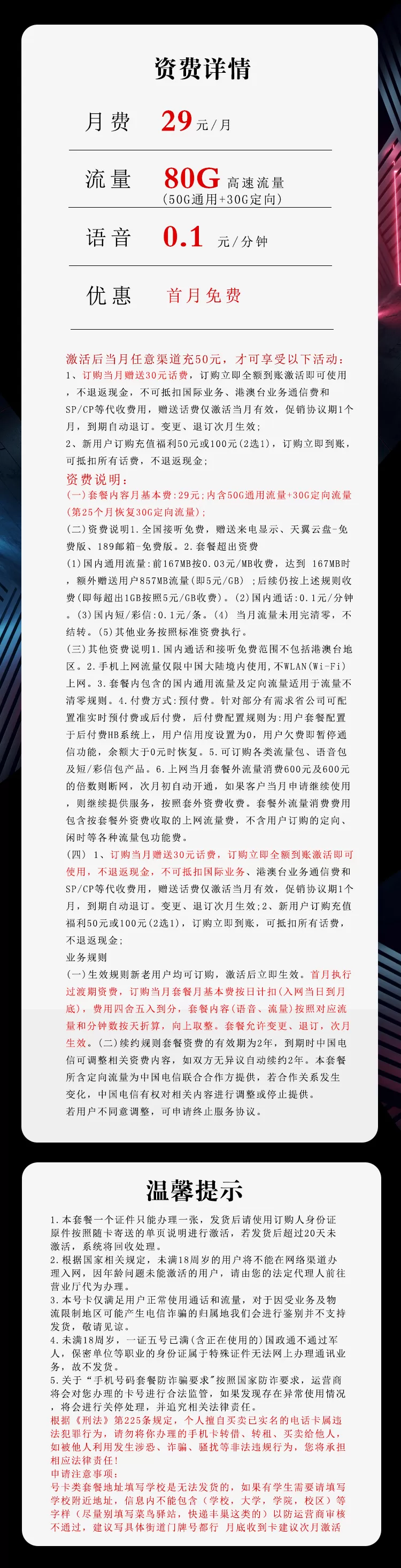 广东电信专属卡 每月80G流量(pic1)