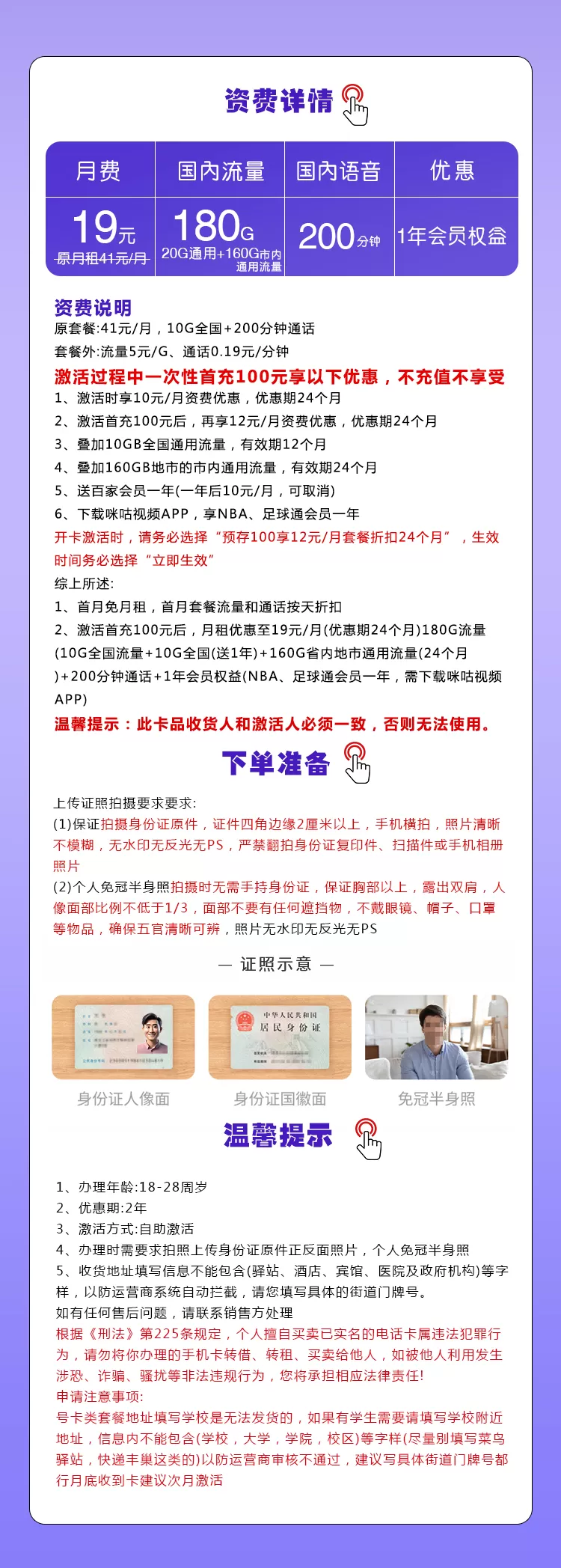 山东移动专属卡 每月180G流量+200分钟通话(pic1)
