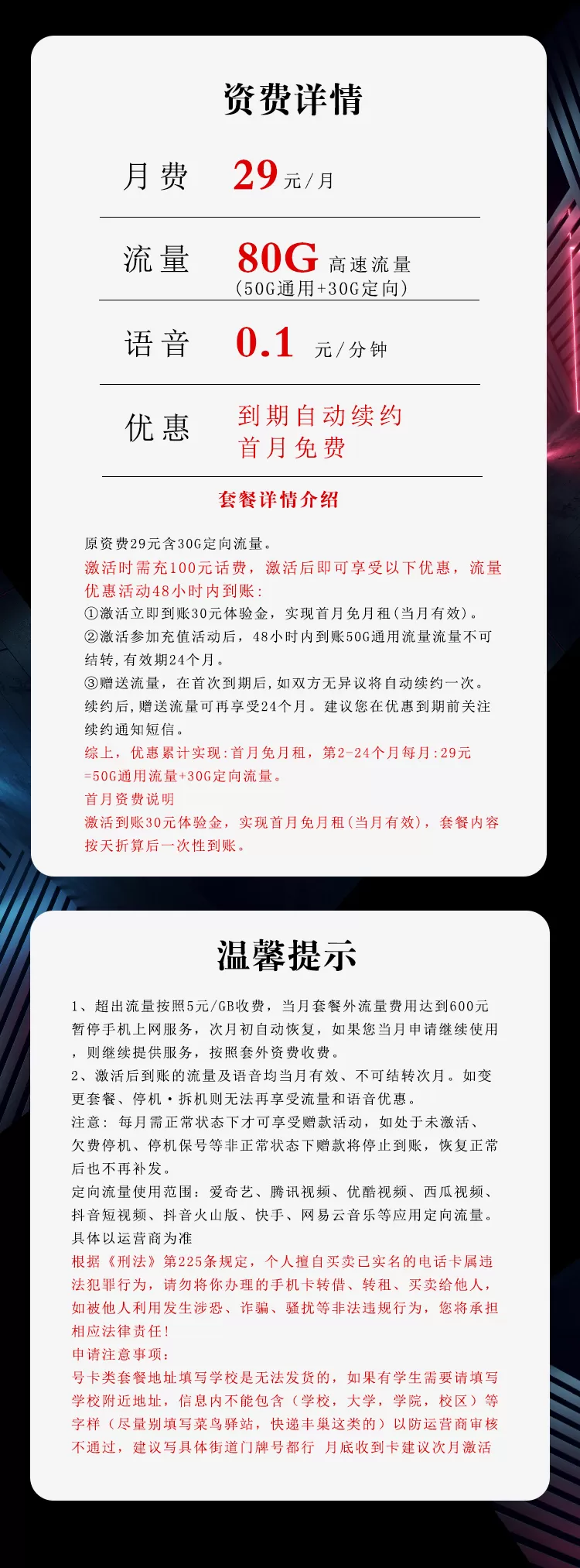 安徽电信专属卡 每月80G流量(pic1)