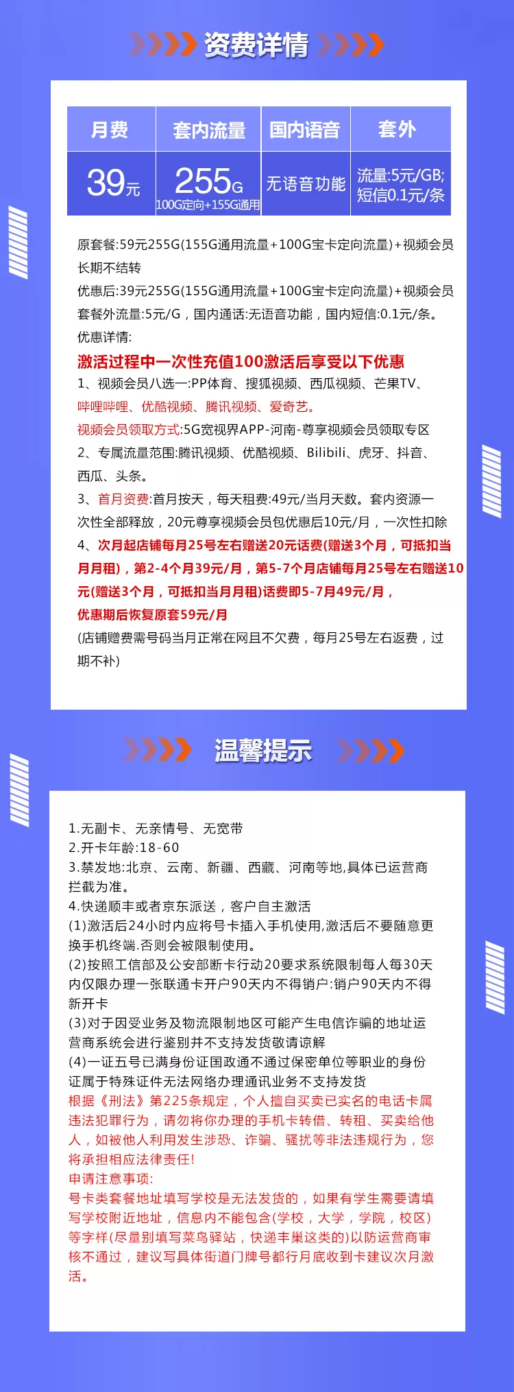 联通海亨卡 每月255G流量(pic1)
