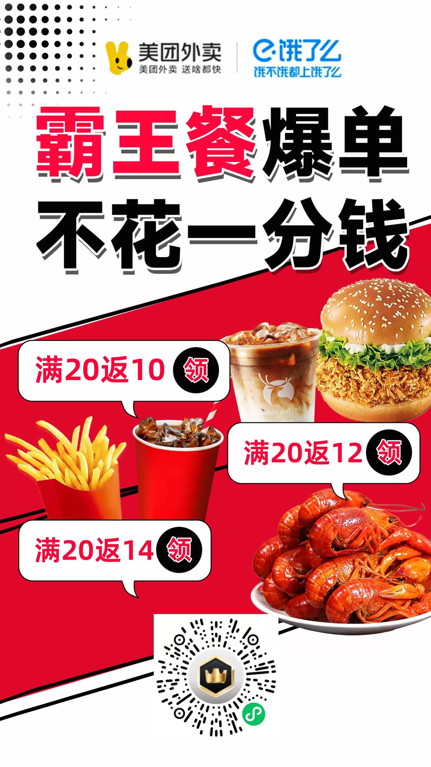 免费吃外卖小程序，让你轻松享美食(pic1)