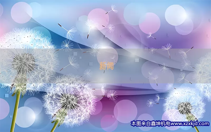 新闻(pic1)