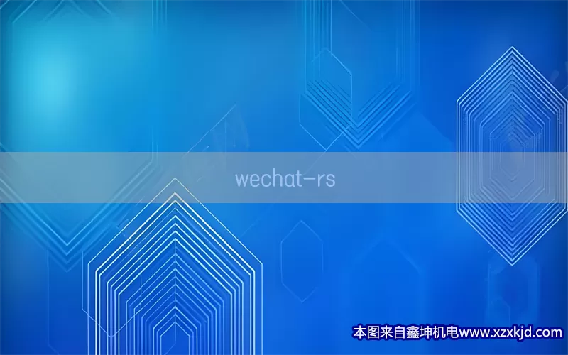 wechat-rs(pic1)