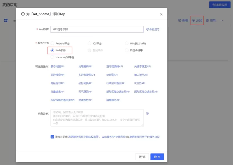 GPS API 配置(pic2)
