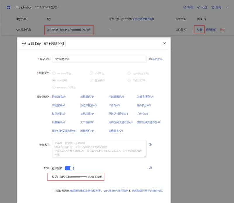 GPS API 配置(pic4)