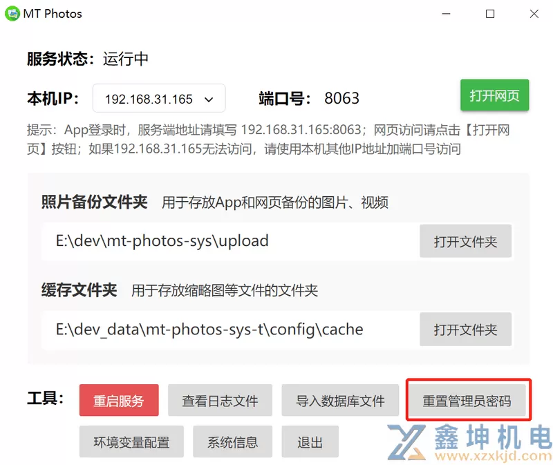 重置管理员密码