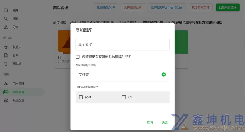 MT Photos安装向导(pic12)