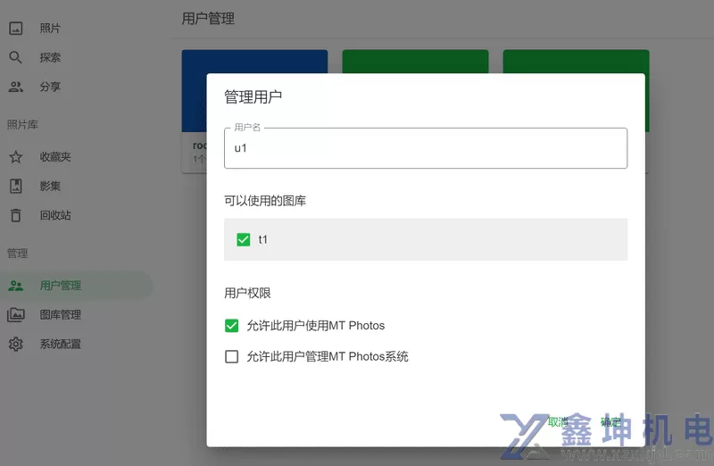 MT Photos安装向导(pic9)